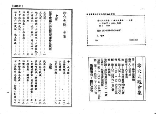 诊穴大观会集_杨太雄.pdf