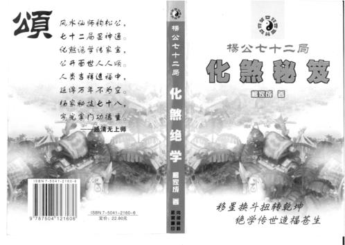 七十二局化煞秘笈_杨家成.pdf