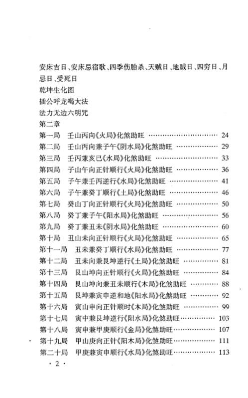 七十二局化煞秘笈_杨家成.pdf