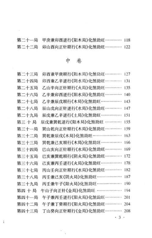 七十二局化煞秘笈_杨家成.pdf