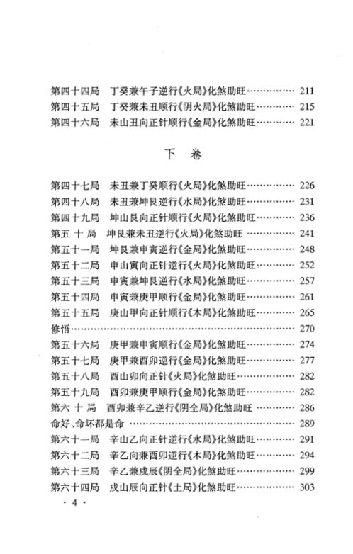 七十二局化煞秘笈_杨家成.pdf