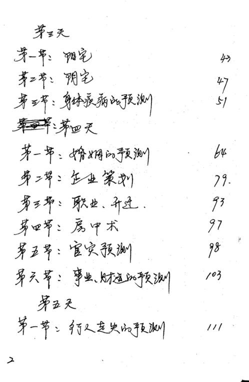 阴盘遁甲移星换斗实战技术揭秘_杨忠易.pdf