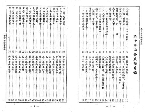 二十四山分金立向_杨救贫.pdf