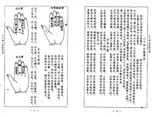 二十四山分金立向_杨救贫.pdf