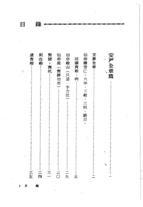 二十四山安葬全章_杨救贫.pdf