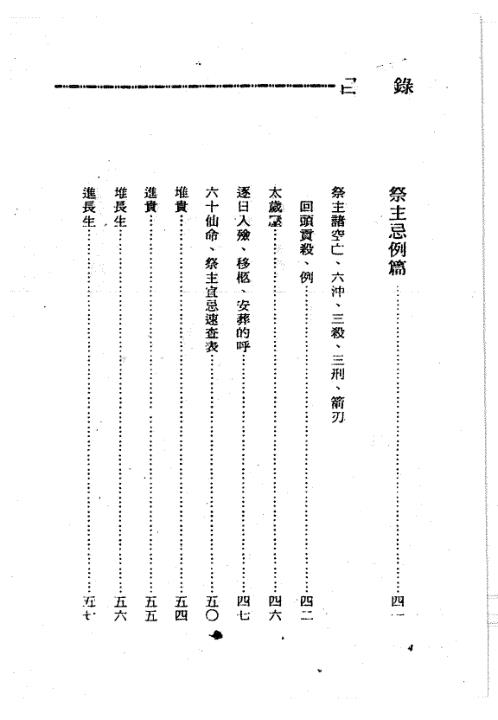 二十四山安葬全章_杨救贫.pdf