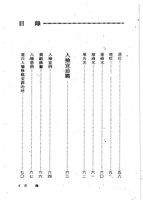 二十四山安葬全章_杨救贫.pdf