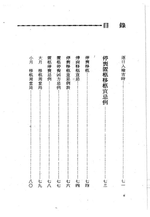 二十四山安葬全章_杨救贫.pdf