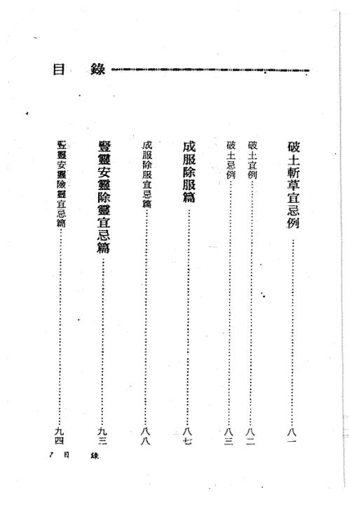 二十四山安葬全章_杨救贫.pdf