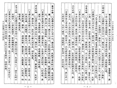 六十仙命葬二十四山吉山_杨救贫.pdf