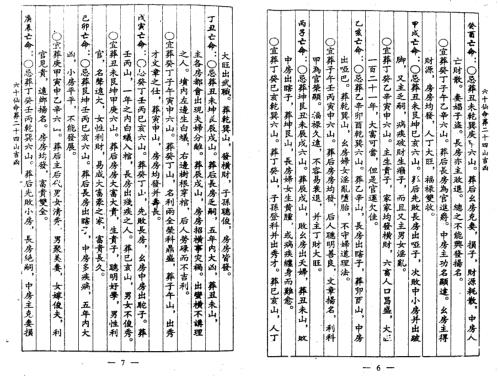 六十仙命葬二十四山吉山_杨救贫.pdf