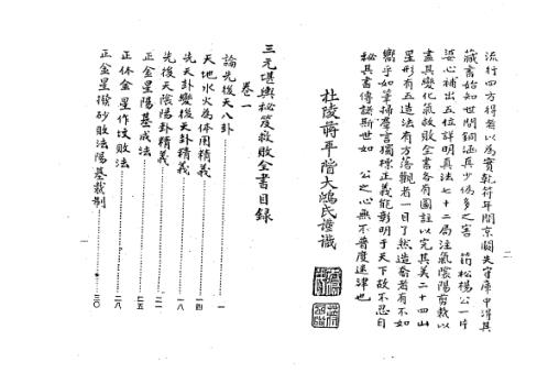 三元造葬秘笈_古本_杨救贫.pdf