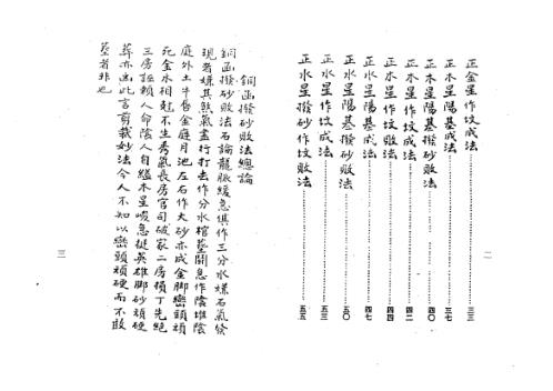 三元造葬秘笈_古本_杨救贫.pdf