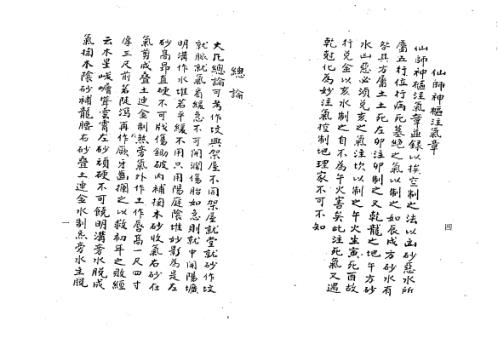 三元造葬秘笈_古本_杨救贫.pdf