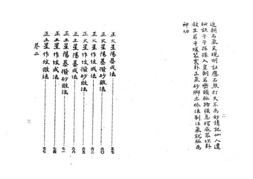 三元造葬秘笈_古本_杨救贫.pdf