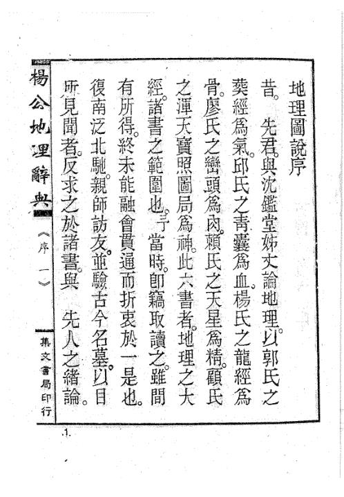 地理辞典_杨救贫.pdf