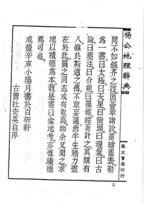 地理辞典_杨救贫.pdf