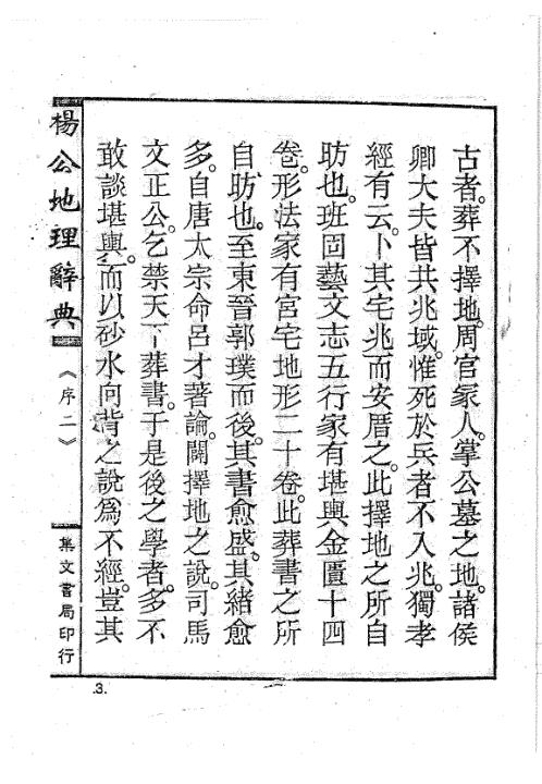 地理辞典_杨救贫.pdf