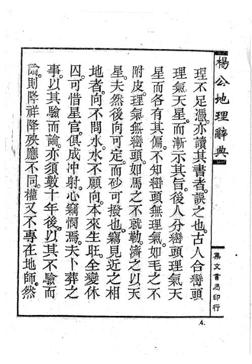 地理辞典_杨救贫.pdf