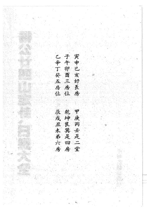 廿四山定卦日课大全_杨救贫.pdf