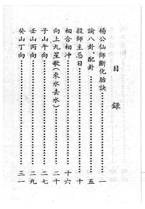 廿四山定卦日课大全_杨救贫.pdf