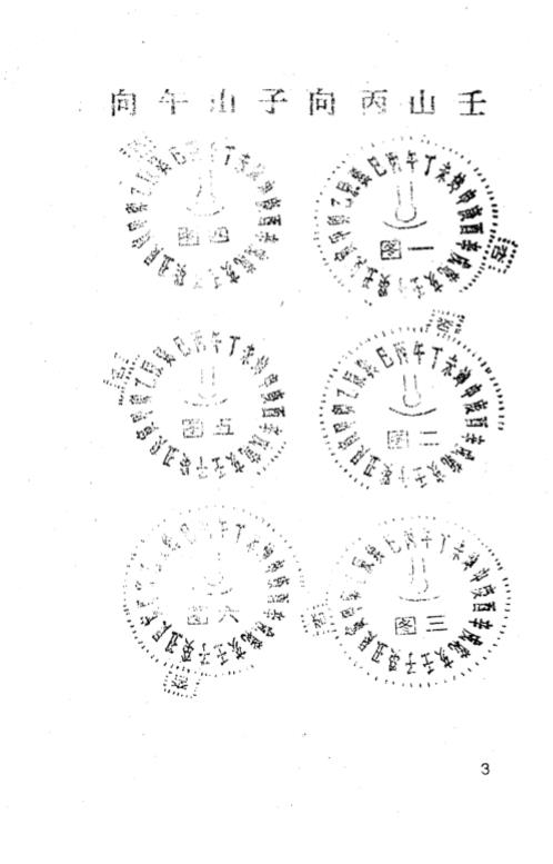 真传廿四山吉凶_杨救贫.pdf