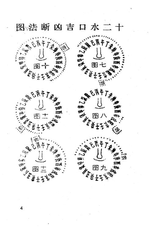 真传廿四山吉凶_杨救贫.pdf