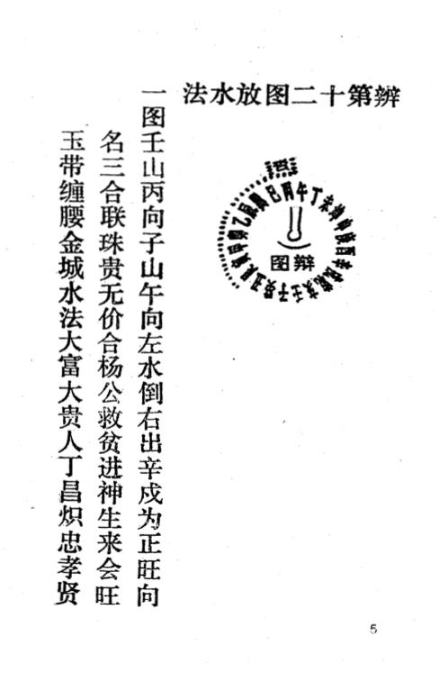 真传廿四山吉凶_杨救贫.pdf