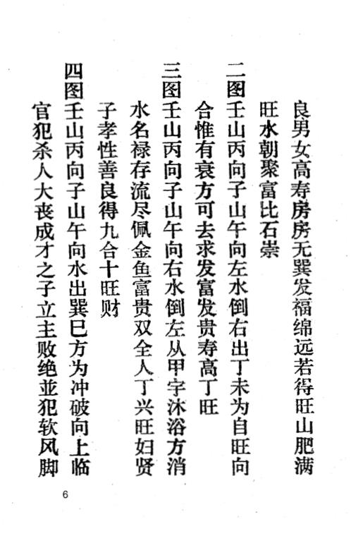 真传廿四山吉凶_杨救贫.pdf