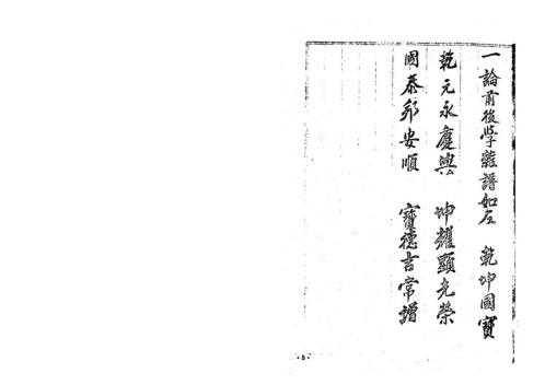 正三元祖师心法_杨救贫.pdf