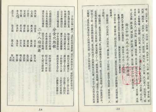 七十二局批注_杨救贫.pdf