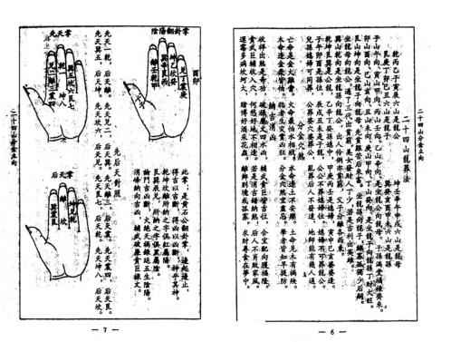 真秘本二十四山分金立向_杨救贫.pdf