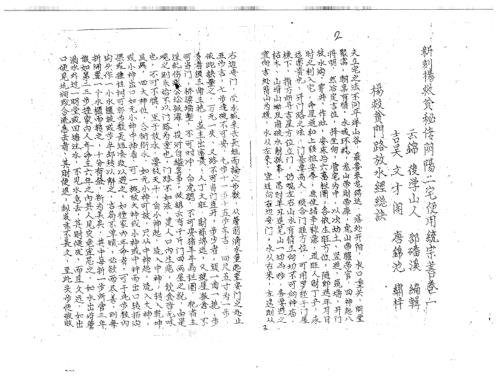 秘传阴阳二宅开门放水经_古本_杨救贫.pdf