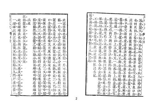 地理元文_古本_杨曾.pdf