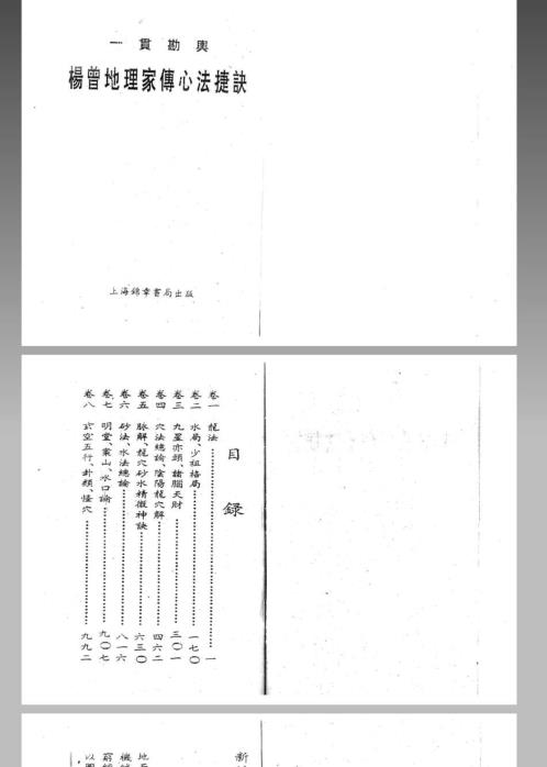 地理家传心法捷诀_上_杨曾.pdf