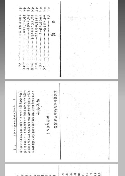 地理家传心法捷诀_上_杨曾.pdf