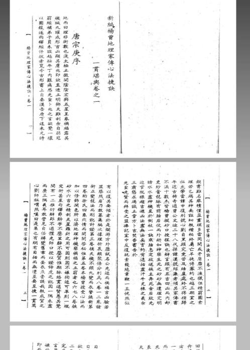 地理家传心法捷诀_上_杨曾.pdf