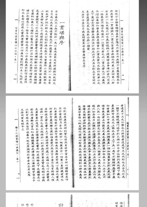 地理家传心法捷诀_上_杨曾.pdf