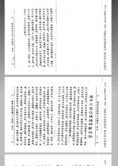 地理家传心法捷诀_下_杨曾.pdf