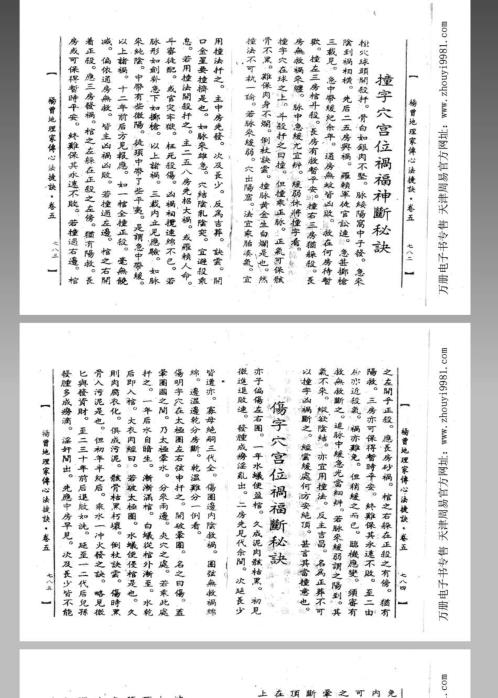 地理家传心法捷诀_下_杨曾.pdf