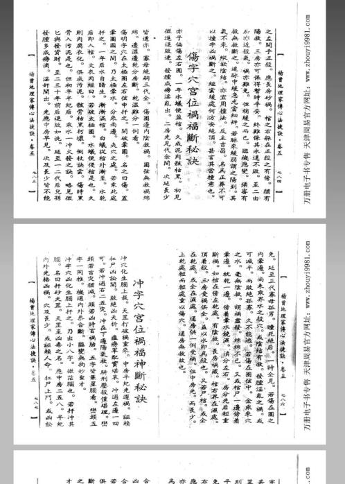 地理家传心法捷诀_下_杨曾.pdf