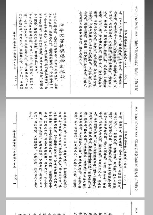 地理家传心法捷诀_下_杨曾.pdf