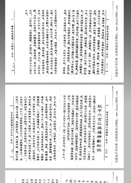 地理家传心法捷诀_下_杨曾.pdf