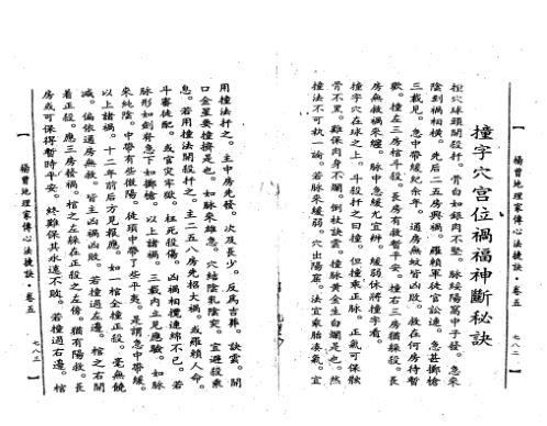 地理家传心法捷诀_下_古本_杨曾.pdf