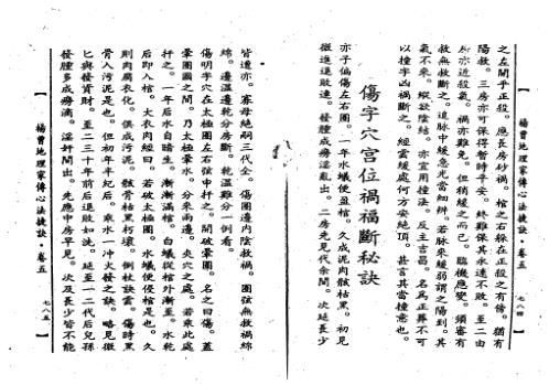 地理家传心法捷诀_下_古本_杨曾.pdf