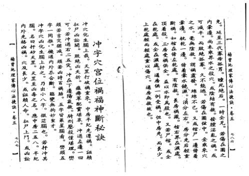 地理家传心法捷诀_下_古本_杨曾.pdf