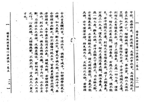 地理家传心法捷诀_下_古本_杨曾.pdf