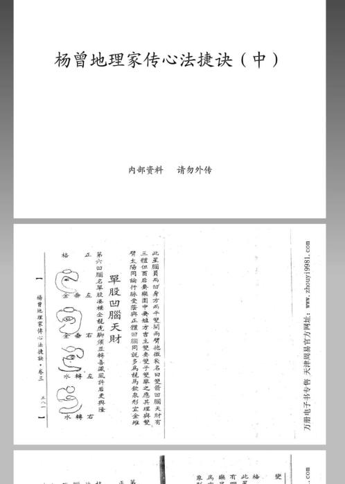 地理家传心法捷诀_中_杨曾.pdf