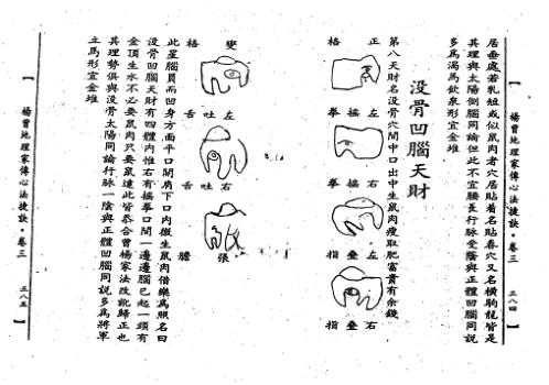 地理家传心法捷诀中册_古本_杨曾.pdf