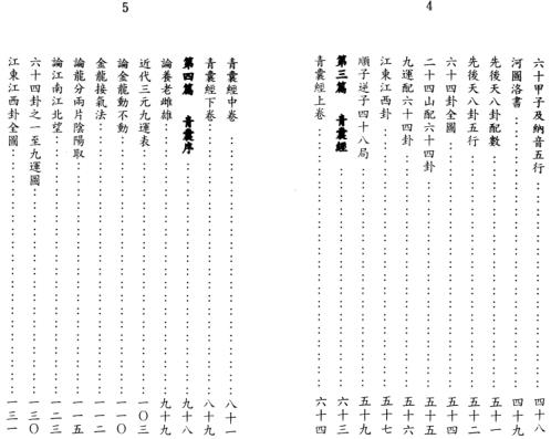 地理辨正之玄空大卦全解第一册_杨椗光.pdf